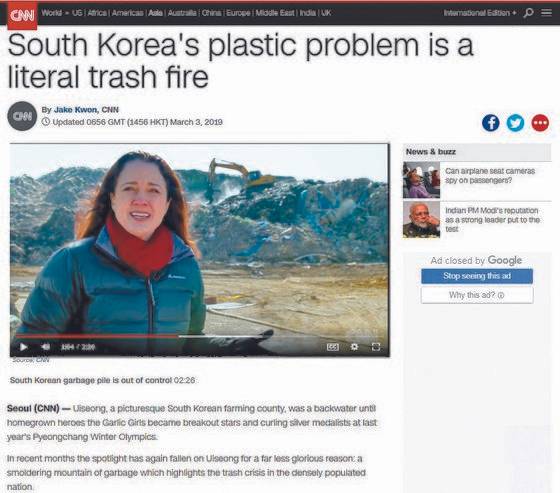 경북 의성군에 방치된 거대한 '쓰레기 산' 문제를 미 CNN방송이 지난해 3월 집중보도했다. [CNN 홈페이지 캡처]