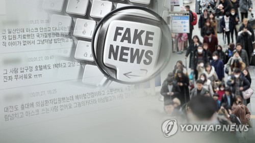 "신종코로나 관련 '가짜뉴스' 엄정대응" 경찰, 온라인 모니터링 (CG) [연합뉴스TV 제공]