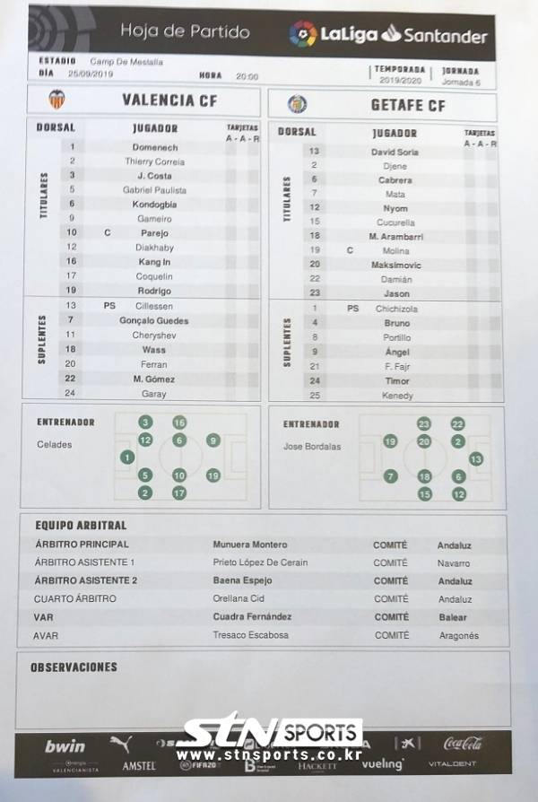 이강인 데뷔골 경기 현장 기록지