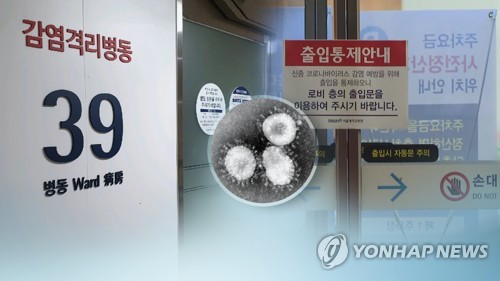 국내 신종 코로나 2명 추가 확진…첫 사람간 전염 (CG) [연합뉴스TV 제공]