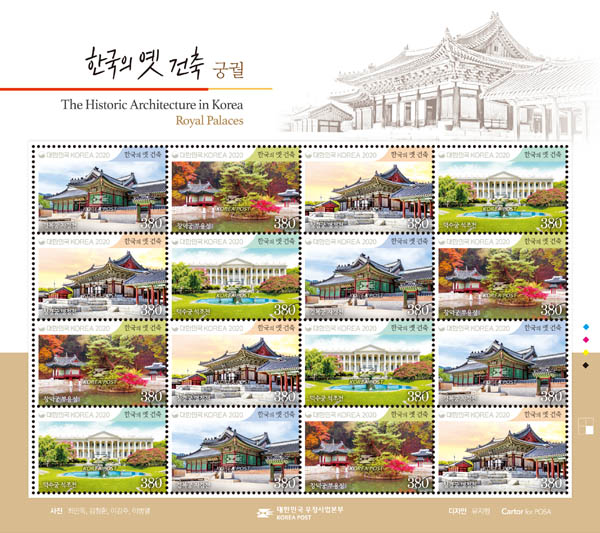 올해 2월 26일 발행될 예정인 ‘한국의 옛 건축’(궁궐) 우표.