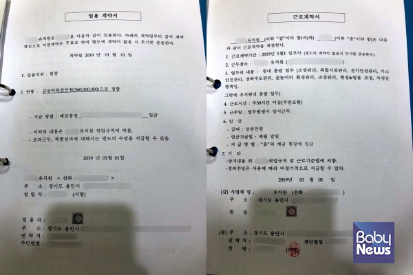 경기 A 유치원 원장(왼쪽)과 대표 계약서. ⓒ비리사립유치원 범죄수익환수 국민운동본부