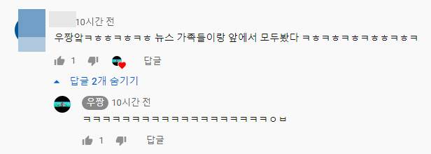 사진=우짱 유튜브 캡처.