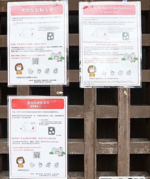 일본 나라현 나라 공원에 '신종 코로나' 안내문이 붙어있다. (사진=플래시 캡처)