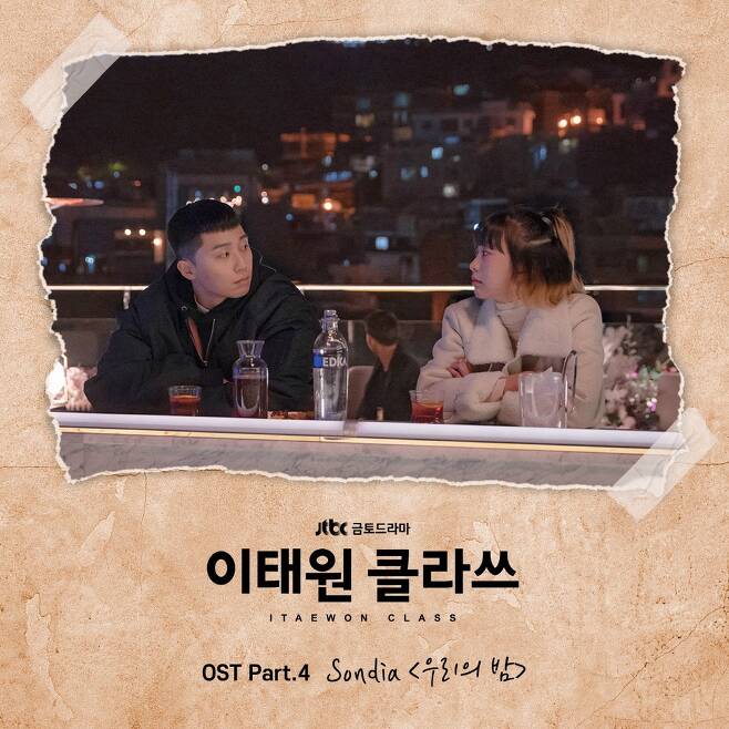 8일(토), Sondia 드라마 '이태원 클라쓰' OST '우리의 밤' 발매 | 인스티즈