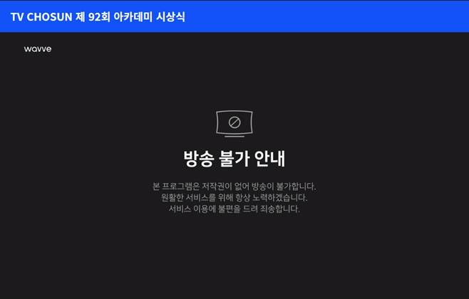 아카데미 시상식, TV조선