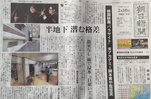 (도쿄=연합뉴스) 일본 유력지 아사히신문이 10일 자 석간에 한국의 반지하 주택을 소개하는 기획 기사를 게재했다.