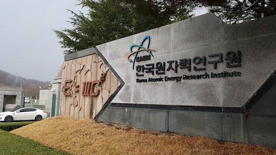 대전 유성구의 한국원자력연구원 정문. 프리랜서 김성태