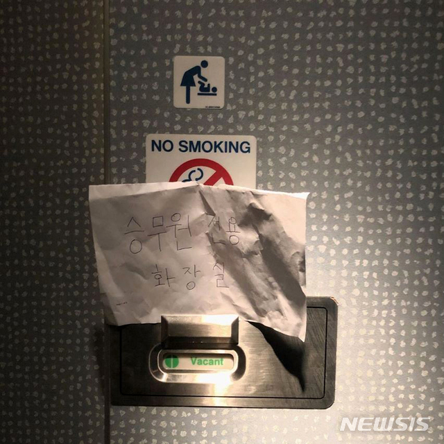 [서울=뉴시스] KLM 네덜란드 항공이 기내 화장실에서 한국어로만 사용 금지 문구를 붙여 한국인 탑승객에게 인종차별적 대우를 했다는 논란에 휩싸였다. A씨는 기내 화장실을 승무원 전용으로 변경한 이유와, 영어가 아닌 한국어로만 적어놓았는지 질문했는데, KLM측은 승무원들을 잠재적인 신종 코로나 바이러스 감염증(코로나19) 보균자 고객으로부터 지키기 위해 결정된 사항이라고 답했다. (사진=김모씨 제공) 2020.02.13.photo@newsis.com