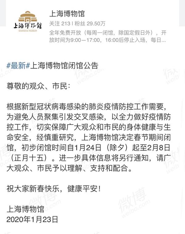중국 사회관계망서비스(SNS)의 상하이박물관 공식 계정에 지난달 23일 게시된 글에는 다음날(24일)부터 폐쇄조치에 들어간다고 적혀있다. 웨이보 캡처