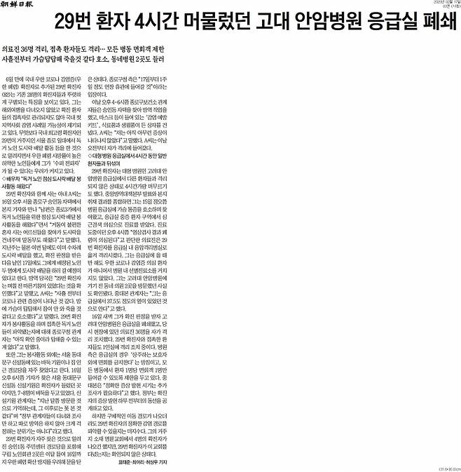 ▲17일 조선일보 3면.