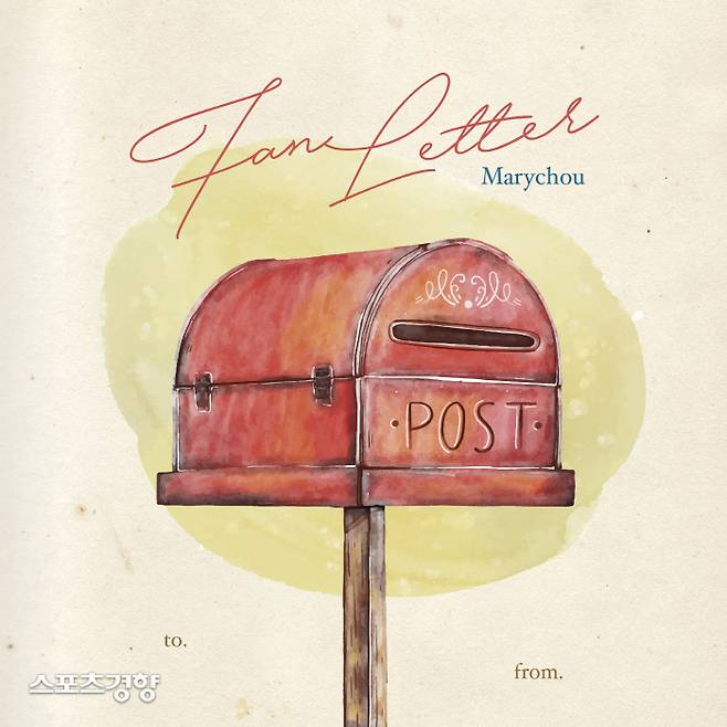오는 22일 발매되는 밴드 마리슈의 싱글 ‘팬레터’ 재킷 이미지. 사진 슈가레코드