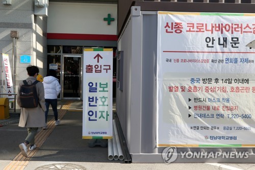 16·18번 확진자 입원한 전남대병원 [연합뉴스 자료사진]