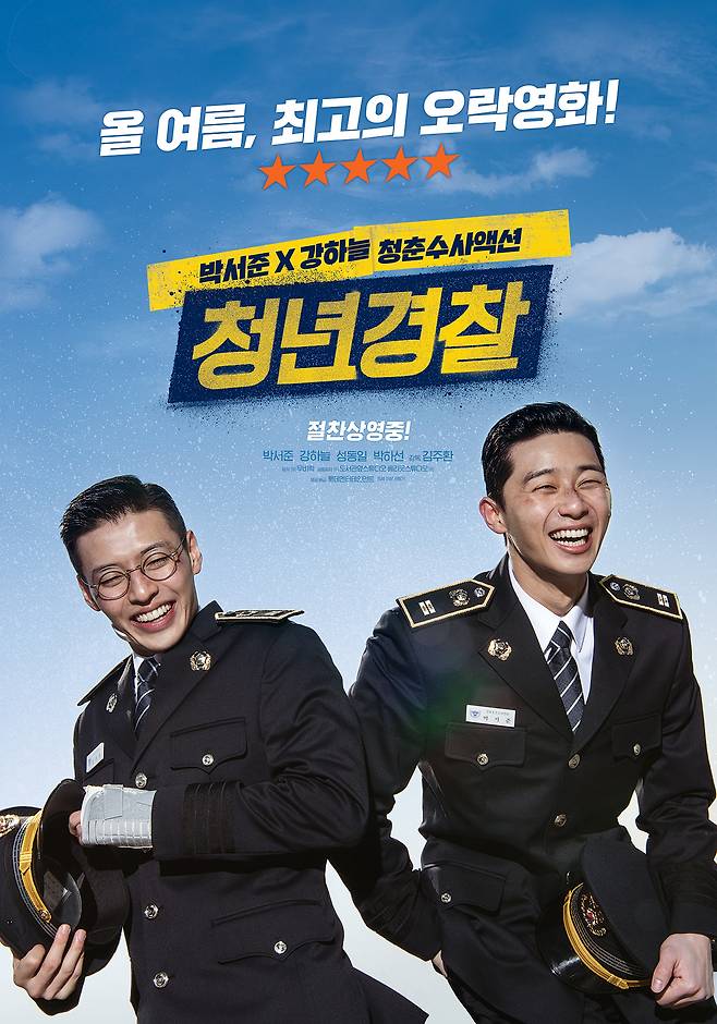 영화 청년경찰 포스터 © 뉴스1