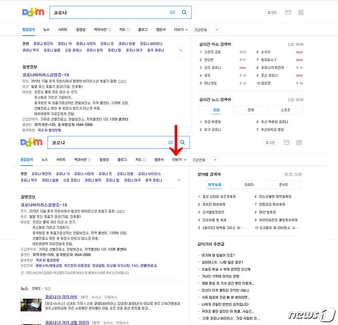 (위에서부터 차례로) 검색어 입력후 '실검' 폐지 전 화면과 폐지 후 화면(캡처)© 뉴스1
