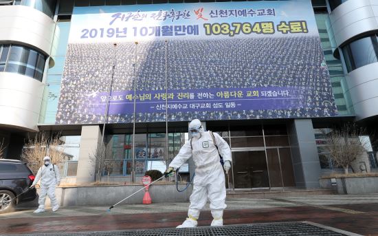 20일 오후 대구 남구 대명동 대구 신천지 시설 인근에서 보건소 관계자들이 방역하고 있다. 연합뉴스