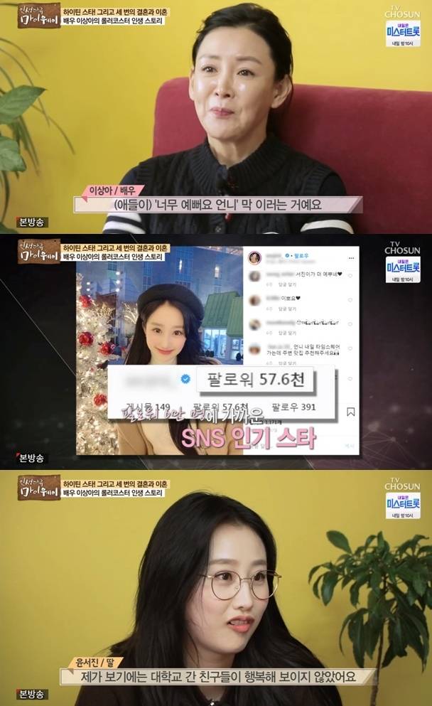 이상아가 딸에 대한 걱정을 드러낸 가운데 딸 윤서진이 20일 화제다. /사진=TV조선 인생다큐 마이웨이 방송 캡처
