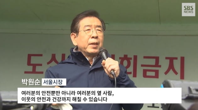 박원순 서울시장이 22일 범투본 집회에서 해산을 촉구했다. (사진 = SBS 뉴스 캡처)