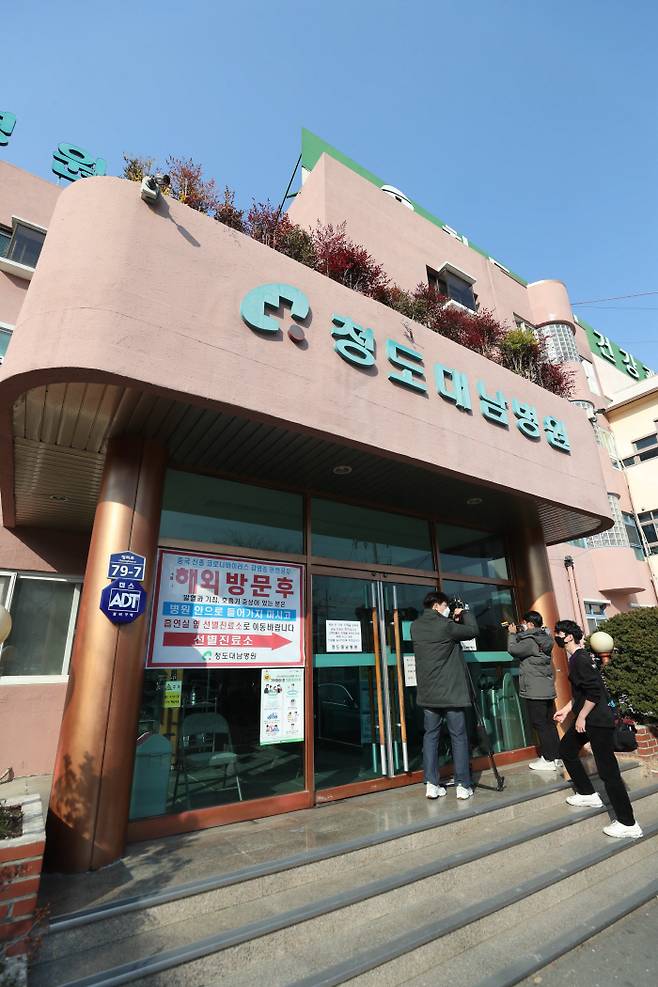 `코로나19` 확진자 나와 폐쇄된 청도 대남병원 [사진 출처 = 연합뉴스]