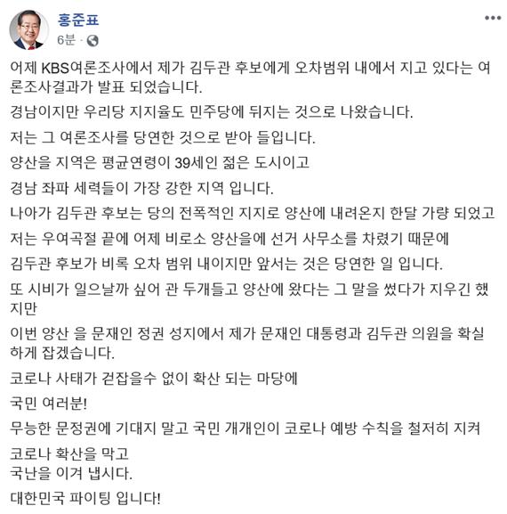 홍준표 전 자유한국당 대표 페이스북