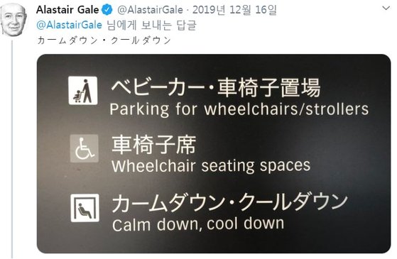 도쿄 올림픽 경기장 장애인 이용구역에 적힌 영어문구가 혼란을 야기할 수 있다는 전문가들의 지적이 나오고 있다. [트위터]