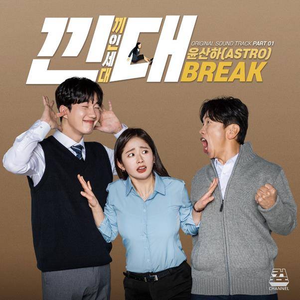 윤산하가 ‘낀대’의 OST에 참여했다. 더에스엠씨그룹 제공
