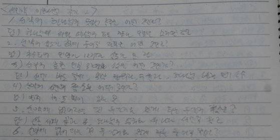 A씨가 신천지 대구교회를 다녔을 당시, 성경공부를 하면서 썼던 노트의 일부. 백경민 인턴