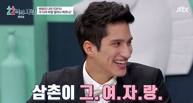 JTBC '77억의사랑' 방송화면 캡처© 뉴스1