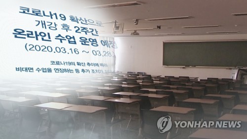 추가 대응 나선 대학들…"개강 직후 온라인 강의로" (CG) [연합뉴스TV 제공]