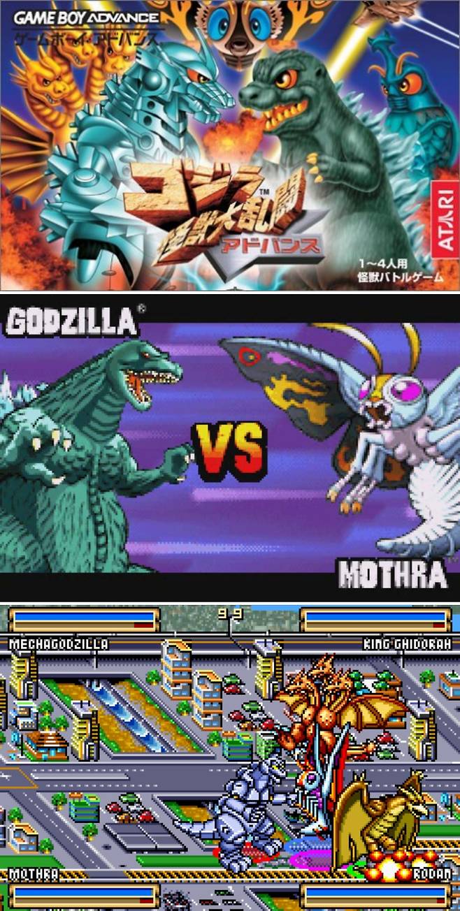 고지라 폭렬대난투