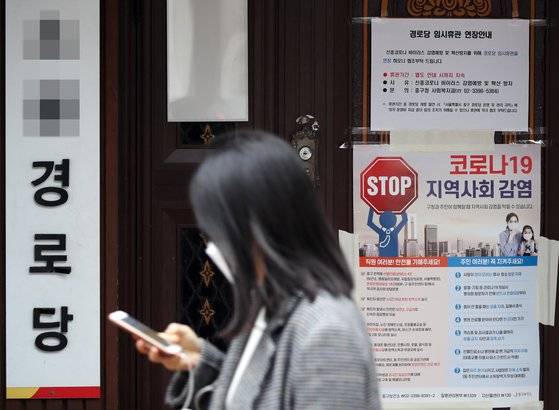 신종 코로나바이러스 감염증(코로나19) 확산을 막기 위해 휴관 조처된 서울의 한 경로당. 연합뉴스