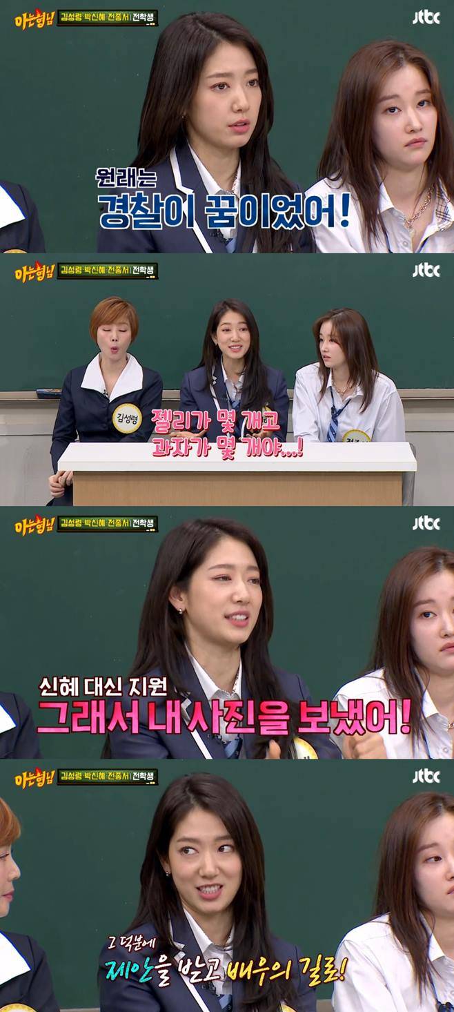 아는형님 박신혜