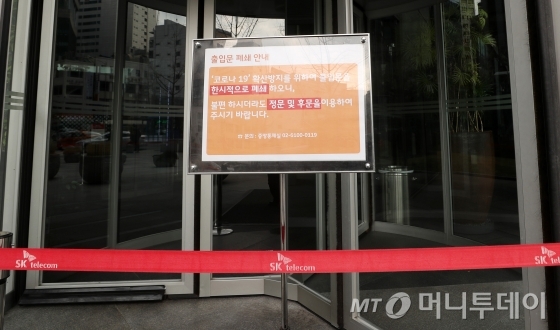 SK텔레콤 본사 직원이 '코로나19' 검사 1차 양성 판정을 받은것으로 알려진 26일 오후 서울 중구 을지로 SKT타워에 폐쇄 안내문이 붙어있다. / 사진=김휘선 기자 hwijpg@