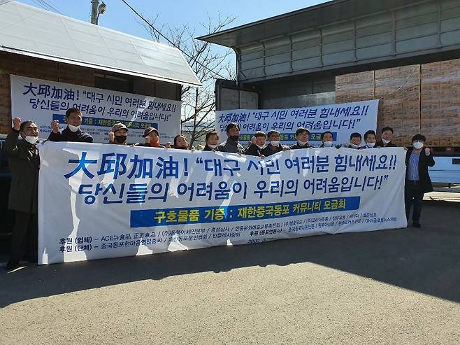 중국동포들이 운영하는 기업 및 단체, 언론사 등이 11일 코로나19로 어려움을 겪는 대구시에 라면 2000상자를 보냈다. 문현택 한중포커스신문 대표 제공.
