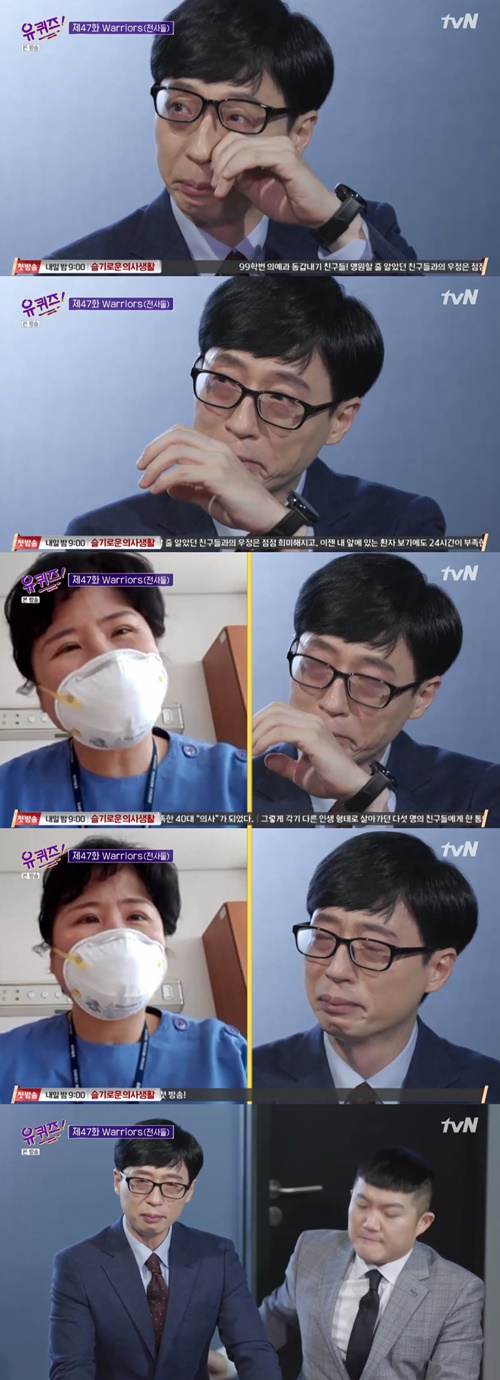 ‘유퀴즈2’ 유재석이 코로나19 사태 속 대구 지역으로 자원 간 간호사와 영상통화에서 눈물을 흘렸다. 사진=tvN ‘유 퀴즈 온 더 블럭2’ 캡처