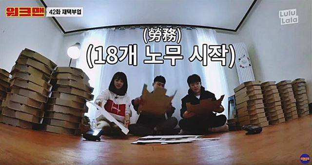 ’워크맨’ 42회 ‘부업’ 편. 유튜브 캡처