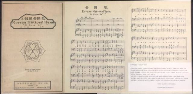 ▲ 자료 2. 1936년 상항 감리교회에 보낸 안익태 작곡 '대한국 애국가' 악보. 출처 : <한국일보> 미주판 2018년 3월 1일 자 기사