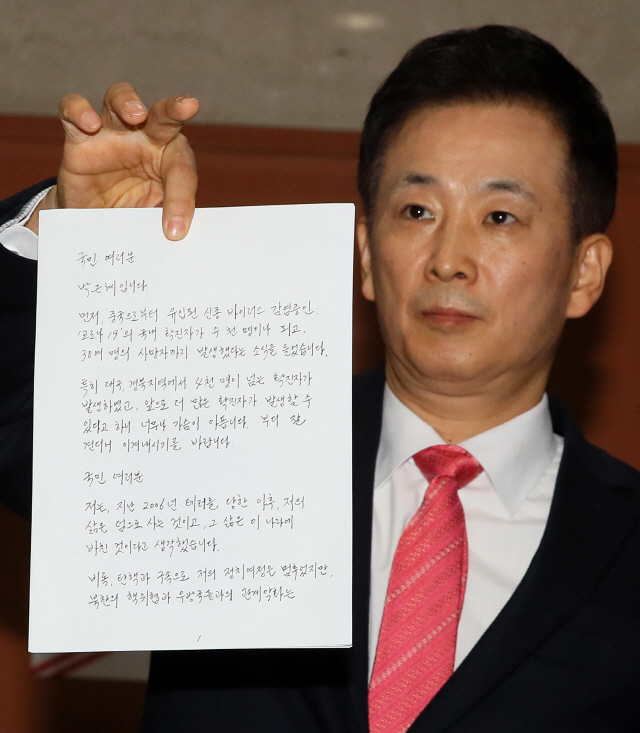 박근혜 전 대통령 변호인인 유영하 변호사가 지난 4일 국회 정론관 앞에서 박 전 대통령의 자필 편지를 공개하고 있다./연합뉴스