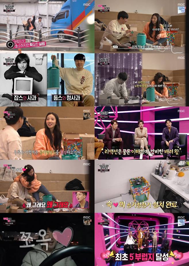 ‘부러우면 지는거다’. MBC 제공