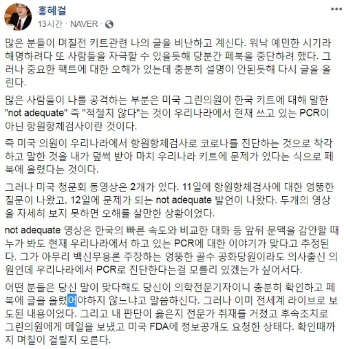 홍혜걸 페이스북 글 일부 갈무리.