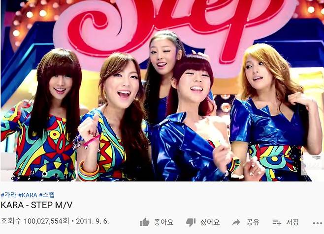 ▲ 카라 '스텝'. 출처ㅣ'스텝' 뮤직비디오 영상 캡처