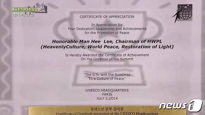 HWPL이 제작한 DVD 영상 중 내용. 이만희 신천지 총회장(HWPL 대표)이 유네스코 본부로부터 감사장을 받았다고 소개하고 있다.(전국신천지피해자연대 제공)© 뉴스1