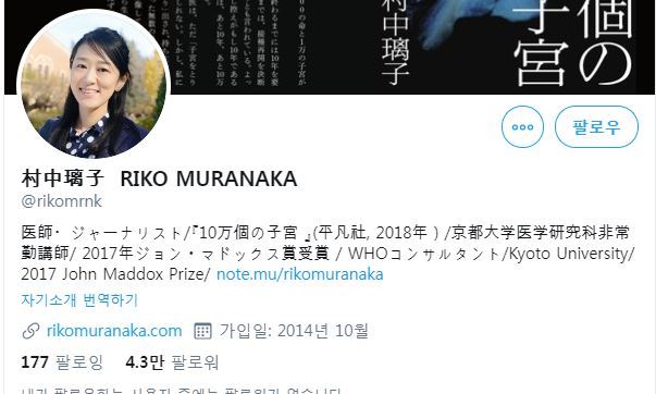 무라나카 리코 트위터 캡처