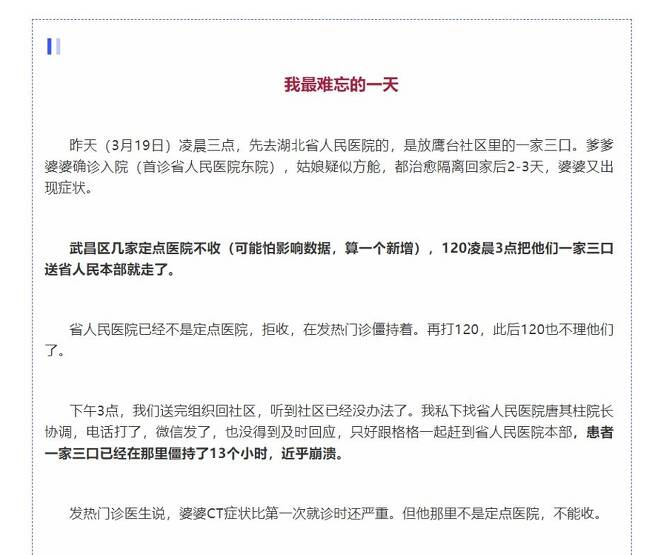 중국 SNS에 올리온 코로나19 통계 조작 폭로 글 [웨이보 캡처 재발행 및 DB 금지]
