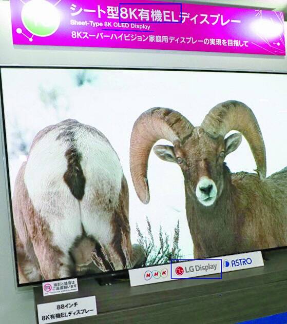 NHK 기술연구소가 8K 시험방송, 연구개발에 활용하는 LG디스플레이의 OLED 패널. NHK는 8K에서