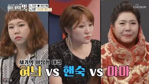 24일 방송된 TV조선 ‘아내의 맛’에서 홍현희, 김현숙, 마마(왼쪽부터)가 노지훈에게 ‘셋 중 누가 이상형에 가장 가까운가’라고 말했다.