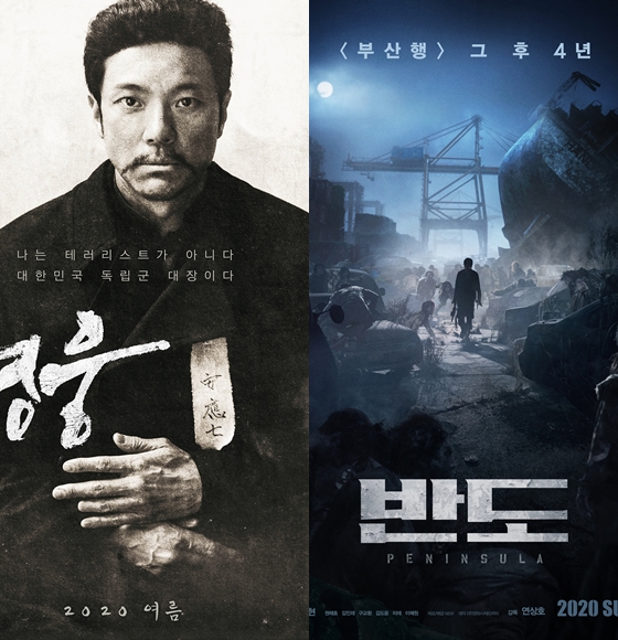 '영웅'과 '반도', 코로나19 여파에도 올 여름 출사표를 던진 한국영화들.