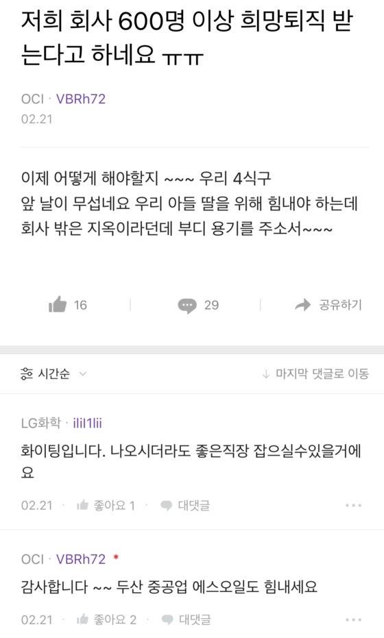 구조조정과 관련한 불안감을 호소하는 OCI 직원의 블라인드 게시글. 사진 블라인드 캡처