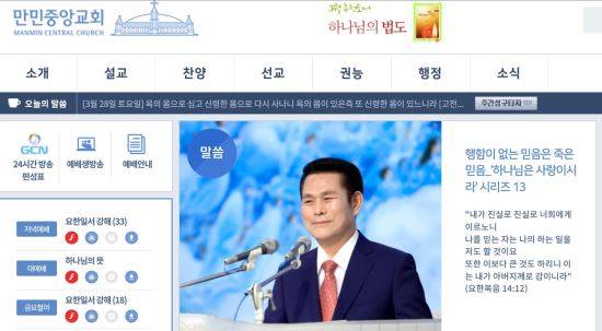 만민중앙교회는 홈페이지에 지난해 대법원에서 여신도를 상습적으로 성폭행한 혐의로 징역 16년이 확정된 이재록의 얼굴사진을 올려놨다. 만민중앙교회 홈페이지 캡처