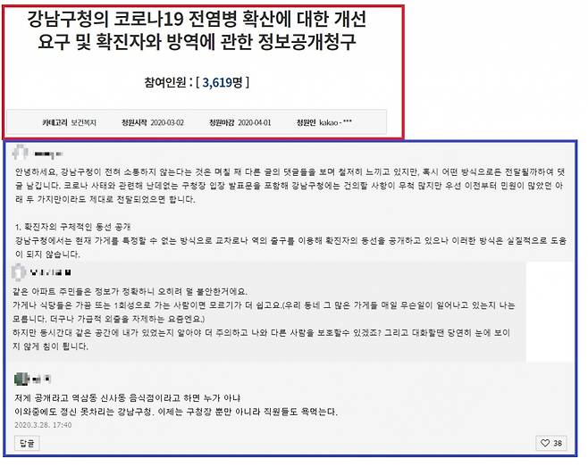 강남구 정보공개청원(위)과 블로그에 달린 댓글들(아래). /사진 = 청와대 국민청원, 강남구 공식 블로그